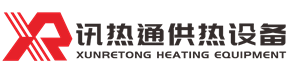 盐城讯热通供热设备有限公司